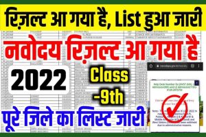 Navodaya Class 9 Result