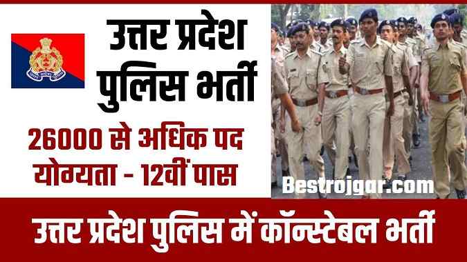 Uttar Pradesh Police Recruitment