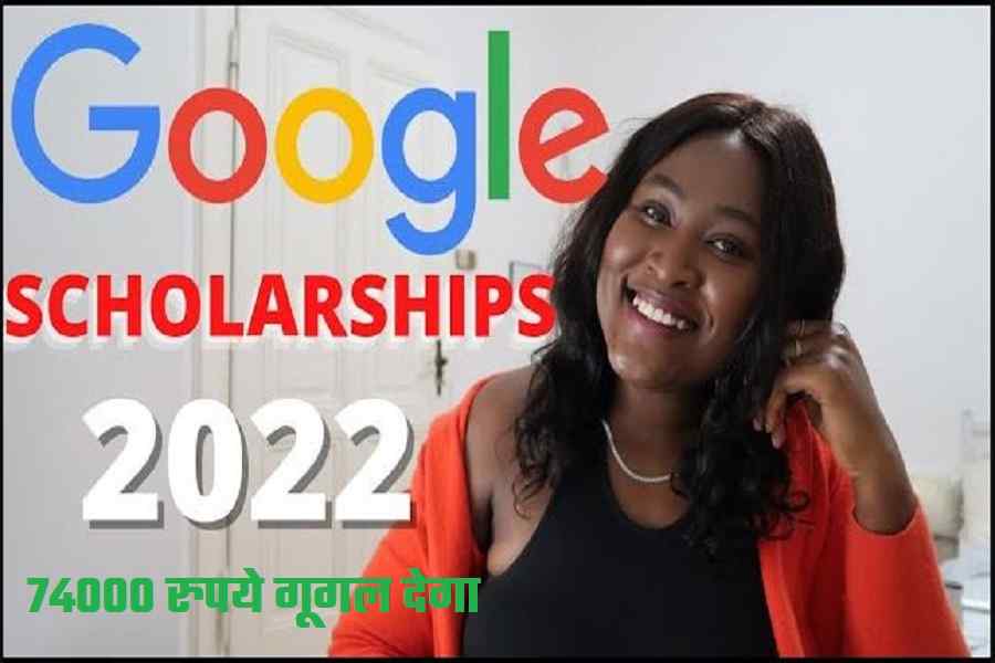 Google Scholarship