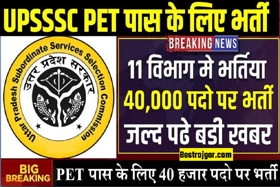 UPSSSC PET Group C Bharti