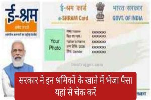 E-SHRAM Card Payment StatusE-SHRAM Card Payment Status