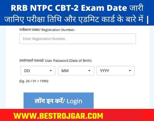 RRB NTPC CBT-2 Exam Date