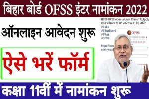 Ofss Bihar Intermediate 2022 Online Form 2022