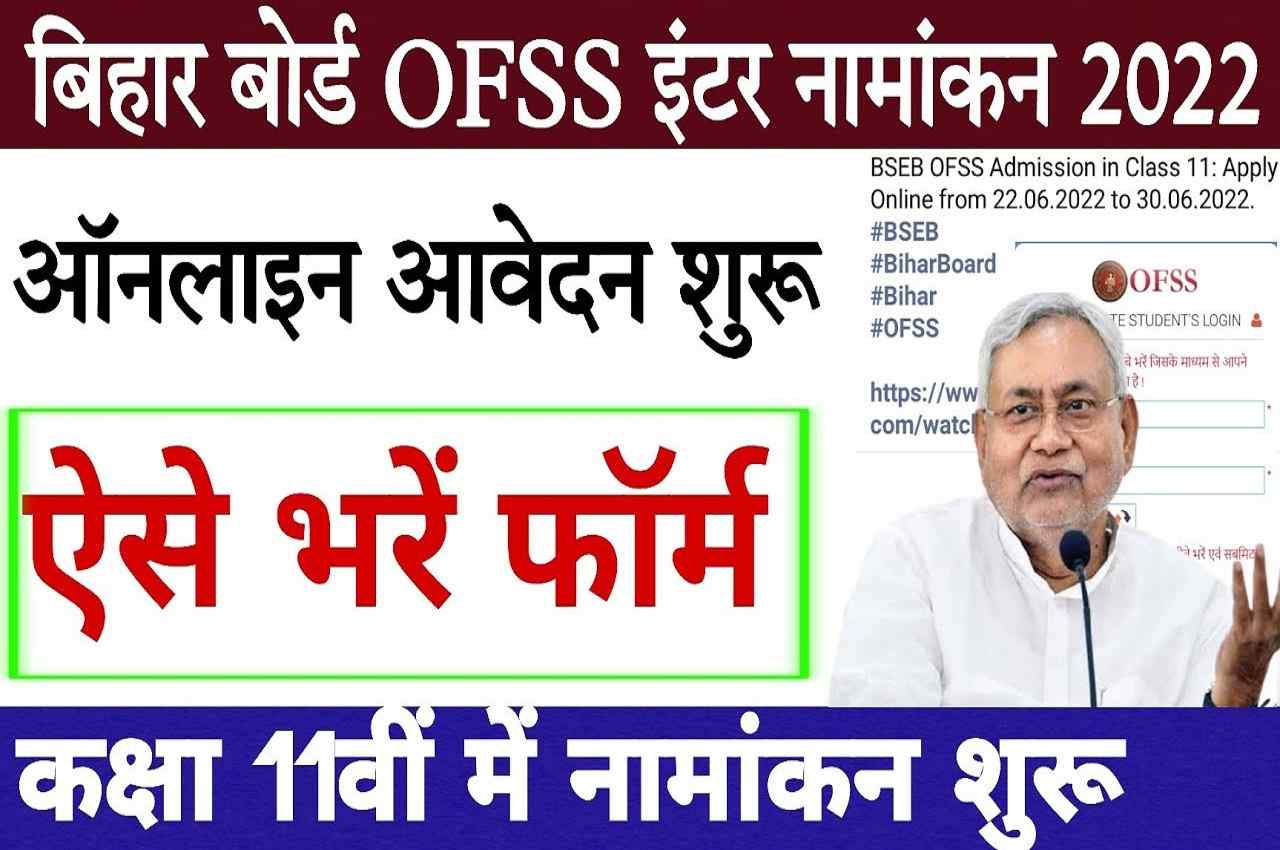 Ofss Bihar Intermediate 2022