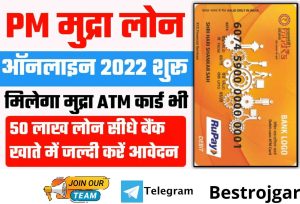 Mudra Loan Online Apply – Will get 50 thousand ₹ Mudra loan + Mudra ATM in 5 minutes sitting at home