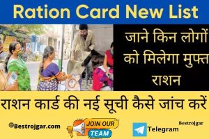 Ration card new list release: जानिए किसे मिलेगा मुफ्त अनुपात