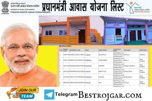 Prime minister housing scheme rural list 2022: पीएम आवास योजना के तहत गरीब लाभ उठाए