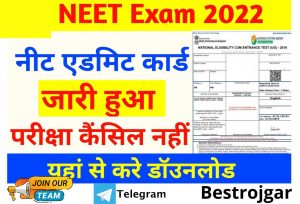 NEET UG Admit Card 2022 Out Download