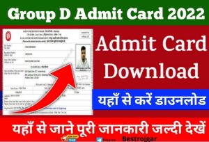 Railway Group D Admit Card | RRB Group D Admit Card