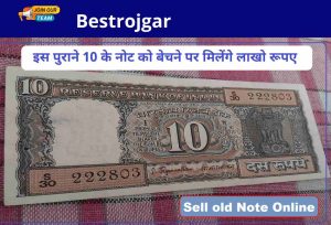 sell old note