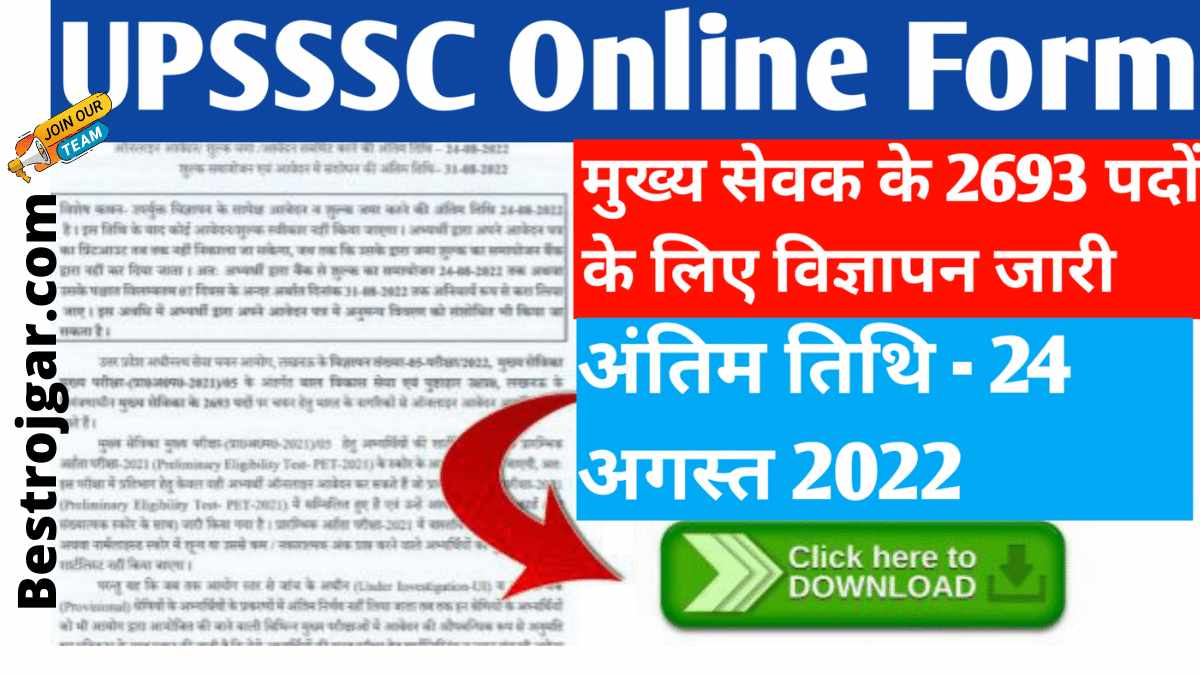 UPSSSC Head Servant Online Form