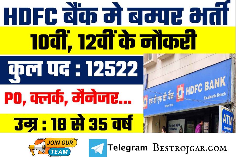 HDFC Bank Bharti 2022 Apply Now