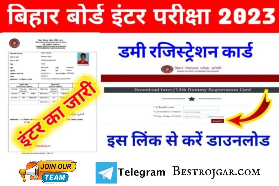 Bihar Board 12th Temporary Registration Card 2023: बिहार बोर्ड 12वीं डमी पंजीकरण कार्ड यहाँ से डाउनलोड करें 