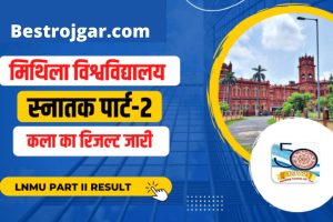 LNMU Part II Result: Lalit Narayan Mithila University Bachelor of Arts (Session 2019-22) Result Released