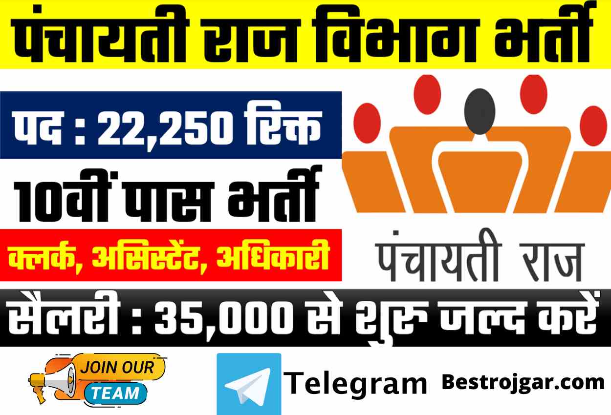 Panchayati Raj Department Recruitment