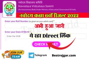 Navodaya Class 6 Result 2022 Out– Jnvst परिणाम 2022 @ navodaya.gov.in