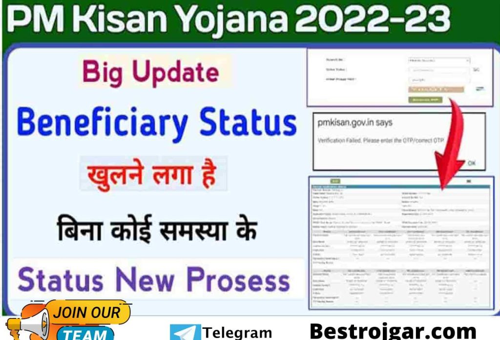 PM Kisan Status Check Online: Beneficiary Status & Latest Updates