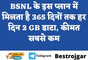 BSNL 2 GB data plan is available every day for 365 days, the price is the lowest