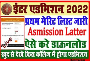 Inter Admission Merit List 2022: Download Selection List New Best Links ofssbihar.in