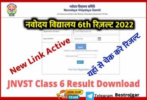 Navodaya Vidyalaya Class 6 Result 2022 Latest Update: Navodaya Vidyalaya Class 6 Result 2022