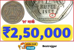 Sell Old 1 Rupee Coin: कमाई के रिकॉर्ड तोड़ देगा ये 1 रुपये का सिक्का, जानें खासियत और कहां बेचें