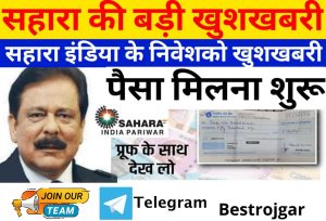 Sahara India Refund: Big action taken by the court against Sahara India, big update