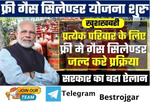 Free GAS Yojana 2022: Announcement of free gas cylinder for each family? | हर परिवार के लिए फ्री गैस चेंबर की घोषणा कैसे मिलेगी?