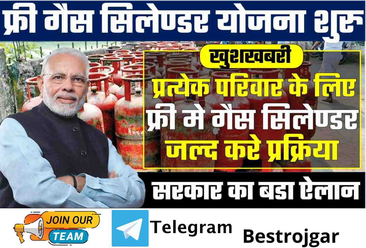 Free GAS Yojana