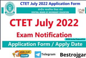 CTET 2022 July Notification: CTET 2022 notification will be issued on this day