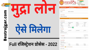 PMMY Mudra Loan Online Apply:– This is how you will get, know the complete process of registration