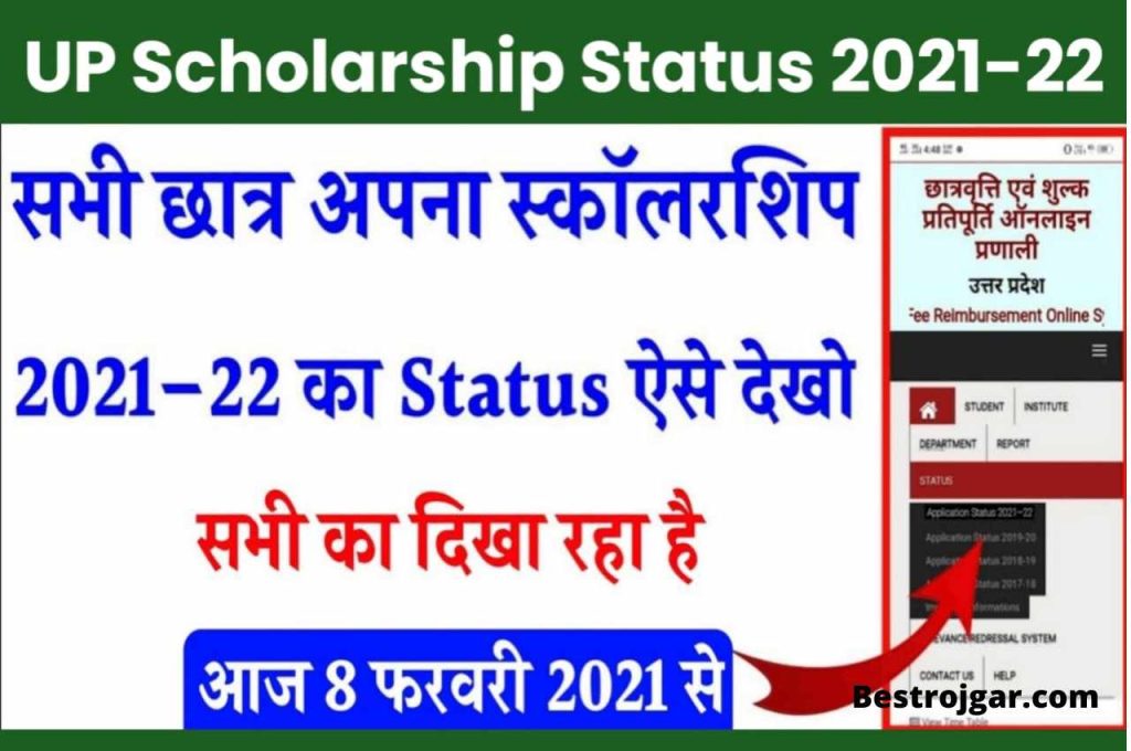 UP Scholarship Status 2021-22