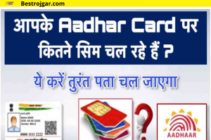 SIM card Active on Aadhar: Fake SIM card is not working in your name, can you check like this?