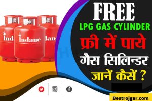 Free Gas: If you have ration card, then you will get 3 gas cylinders for free?