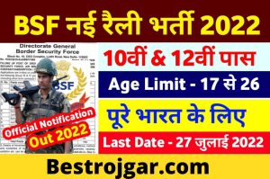 BSF Open Rally Recruitment 2022 : Apply Online Form BSF Rally Vacancy 2022 Notification Out