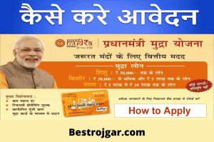 Mudra Loan Apply: Get 50 thousand Mudra loan + Mudra ATM card sitting at home?