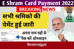 E Shram Card Payment 2022: List of payment of all workers released, check your name from here