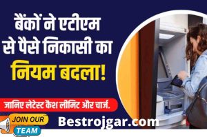 ATM Withdrawal Rules: Big news! These banks including SBI changed the rules of ATM withdrawal, know the latest cash limit and charges.