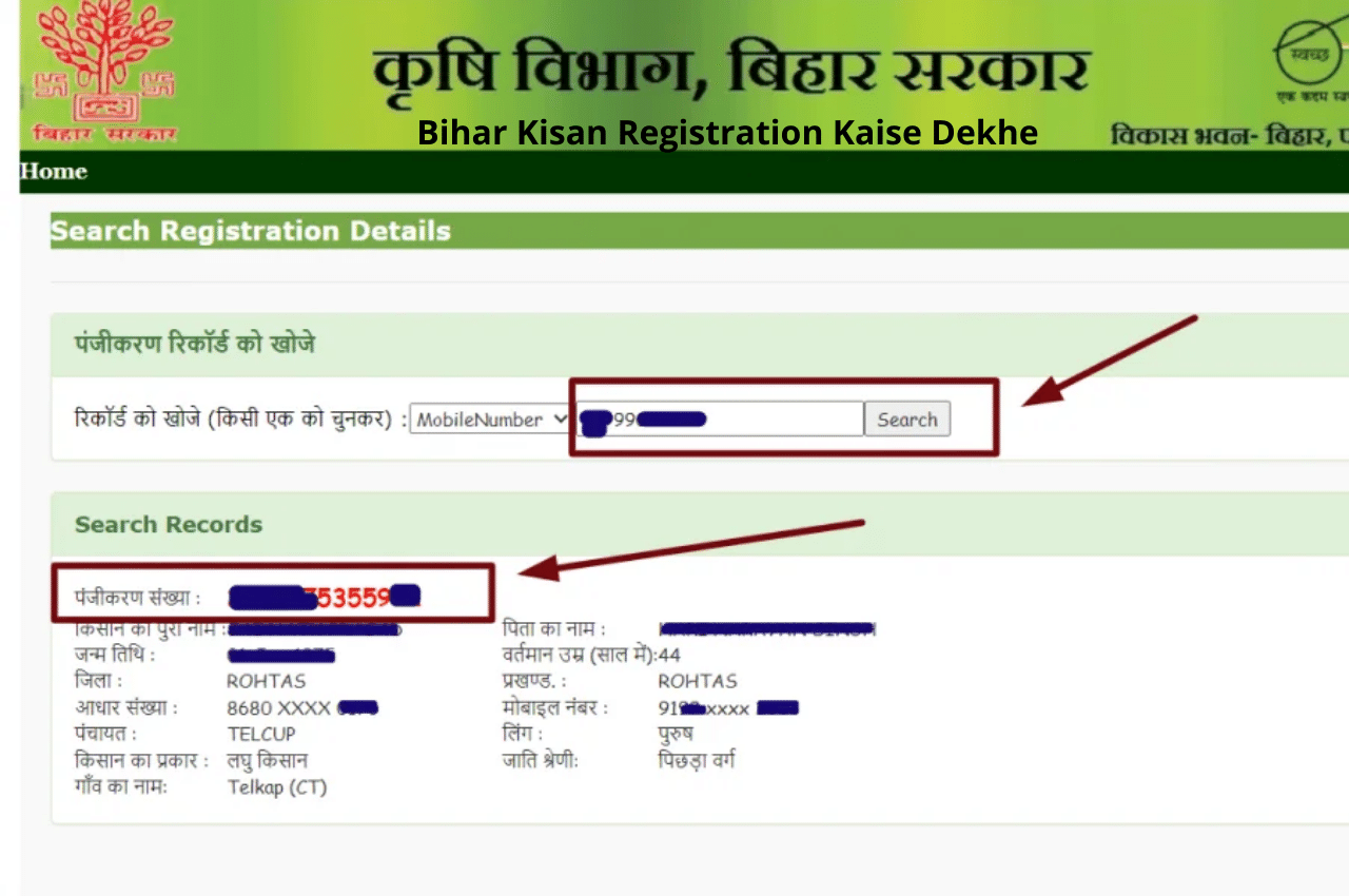 Bihar Kisan Registration Kaise Dekhe