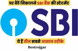 SBI bank statement sitting at home, these are the easiest ways