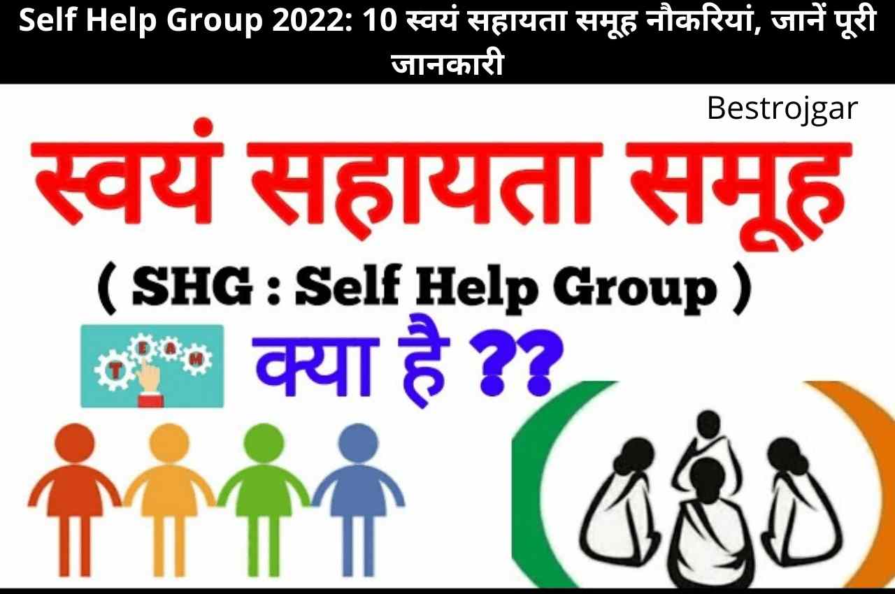 Self Help Group 13000 Vacancy 2022 Swa Sahaayata Samuh Job