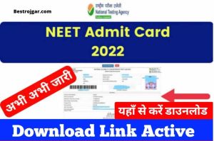 NEET UG Admit Card has arrived, download from here