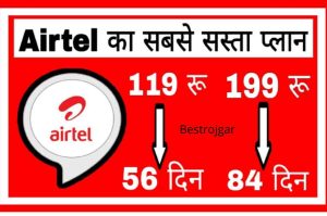 Airtel's cheapest recharge plan 2022