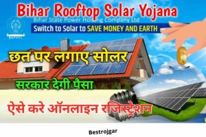 Solar Rooftop Online Application Bihar 2022 | Solar Panel Online Registration Bihar