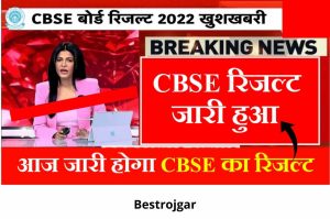 CBSE Board Term 2 Result Out 2022: Result Declared, Download Result From Here