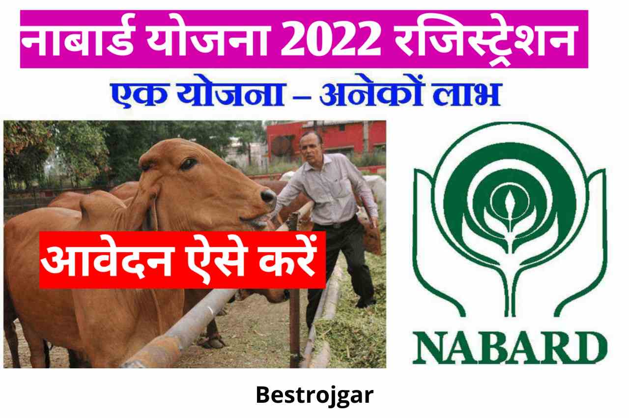 NABARD Scheme 2022 Registration