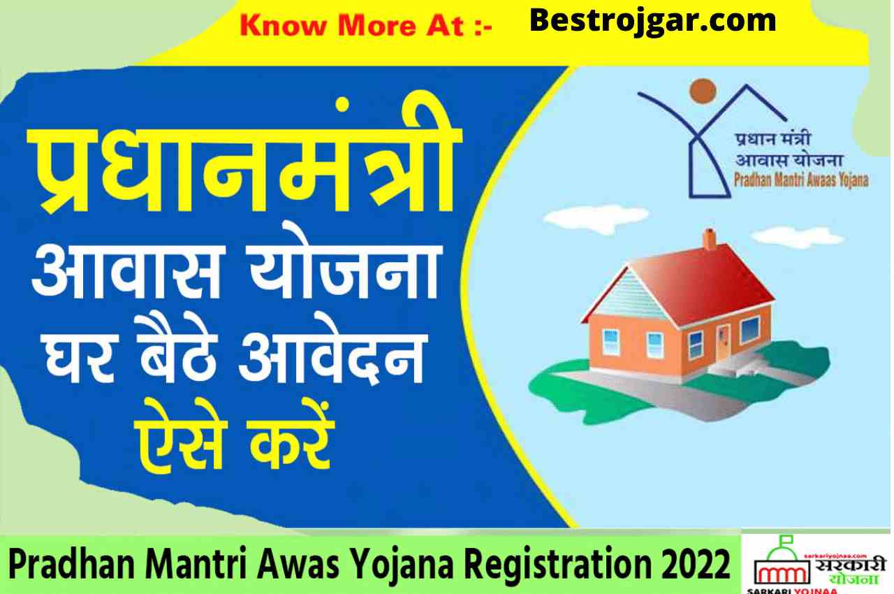 Pradhan Mantri Gramin Awas Yojana (PMAY) 2022