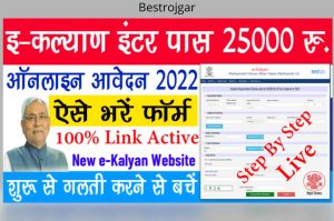 Mukhyamantri Kanya Uthan Yojana 2022: Graduate Daughters of Bihar will get the incentive amount