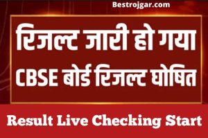 CBSE Term 2 Result Released Check Now Class 10th and 12th: यहाँ से देखे सीबीएसई का रिजल्ट