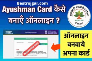 Ayushman Card Apply  online, See the Complete Process here