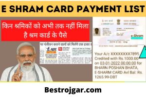 E-Shram Received Labor Card Money